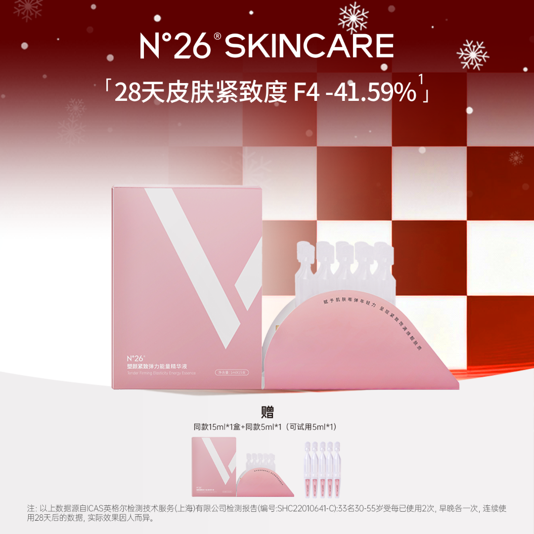 N°26小银河仿生芋螺紧致V脸抗皱淡纹提拉抚纹精华液