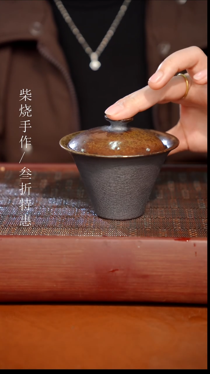 陶瓷奢瓷/瑞寅柴烧茶器（盖碗） 0213