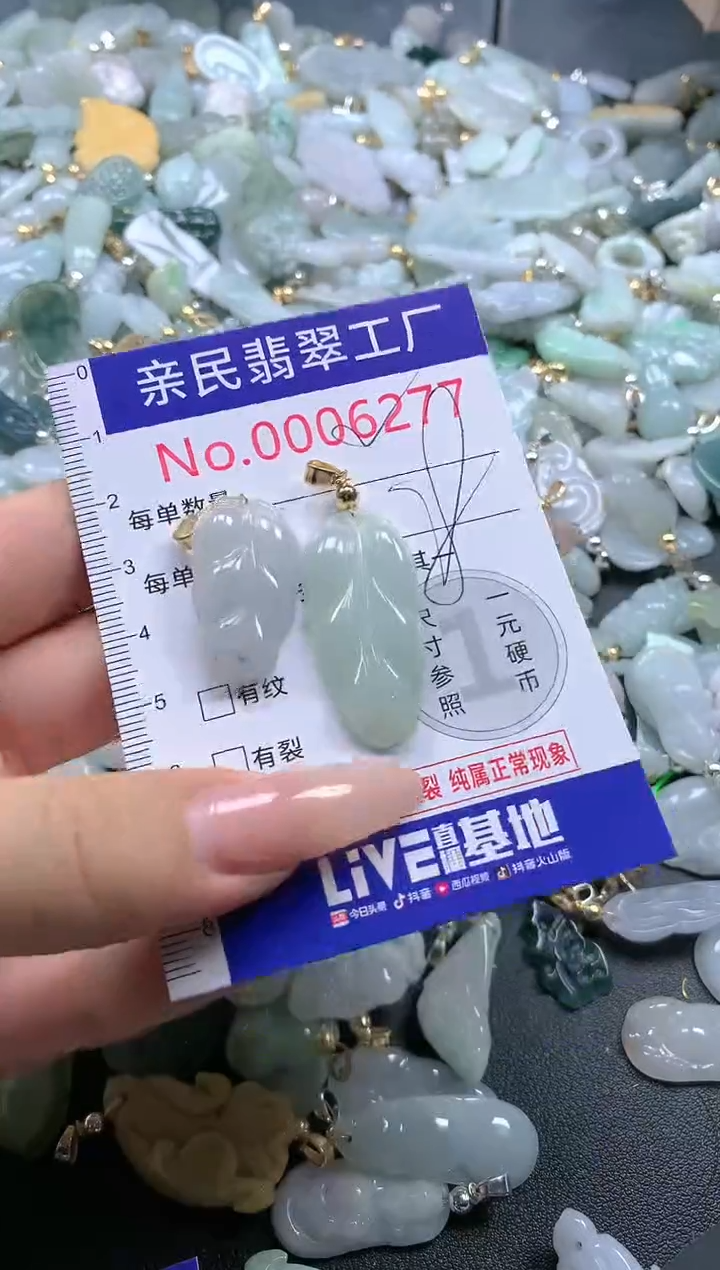 【闪购商品】翡翠吊坠(不含链)未镶嵌6277