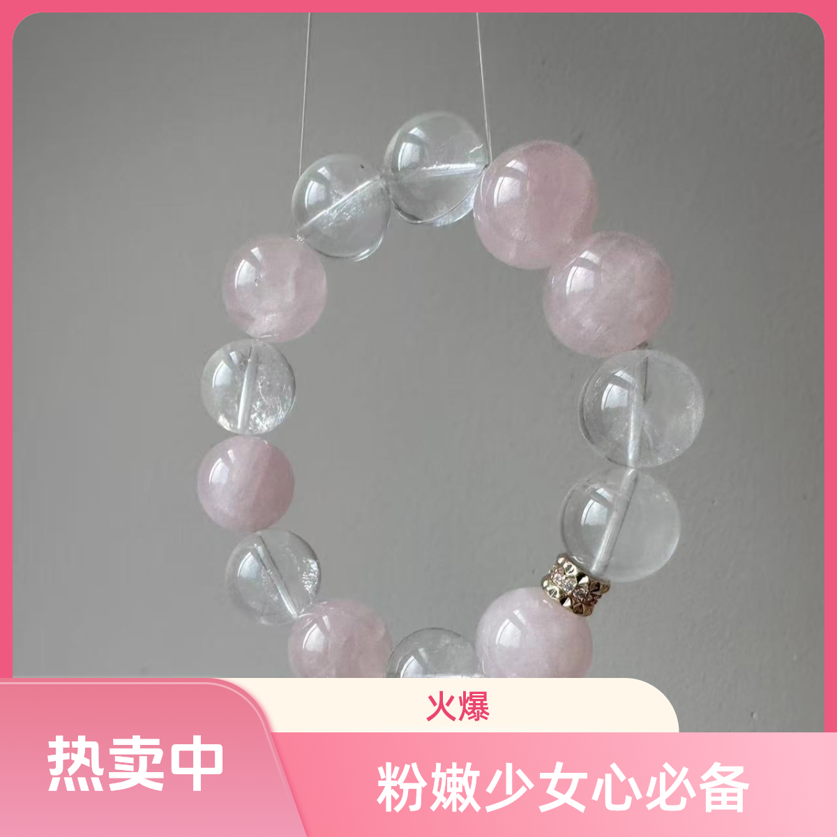 天然六芒星光时尚温柔系女款 白水晶粉水晶情绪手链 