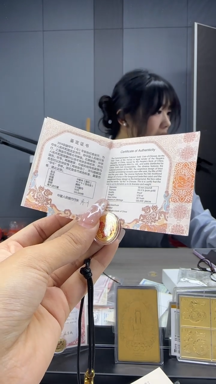 纯金2014年1/10盎司彩金马有证配圈