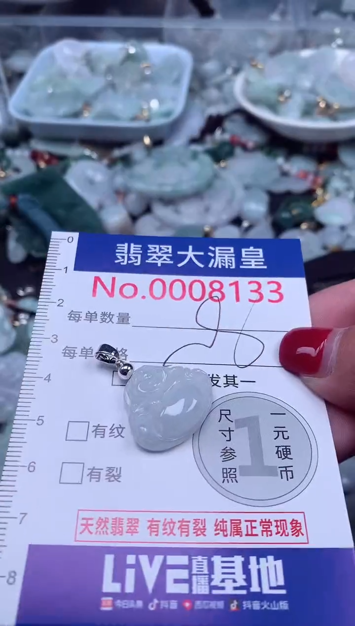颈饰未镶嵌翡翠8133