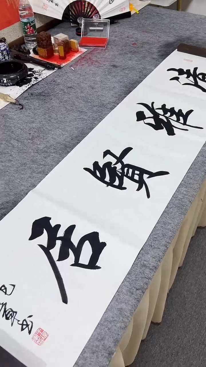 书法王培军 清雅贤居 138*34