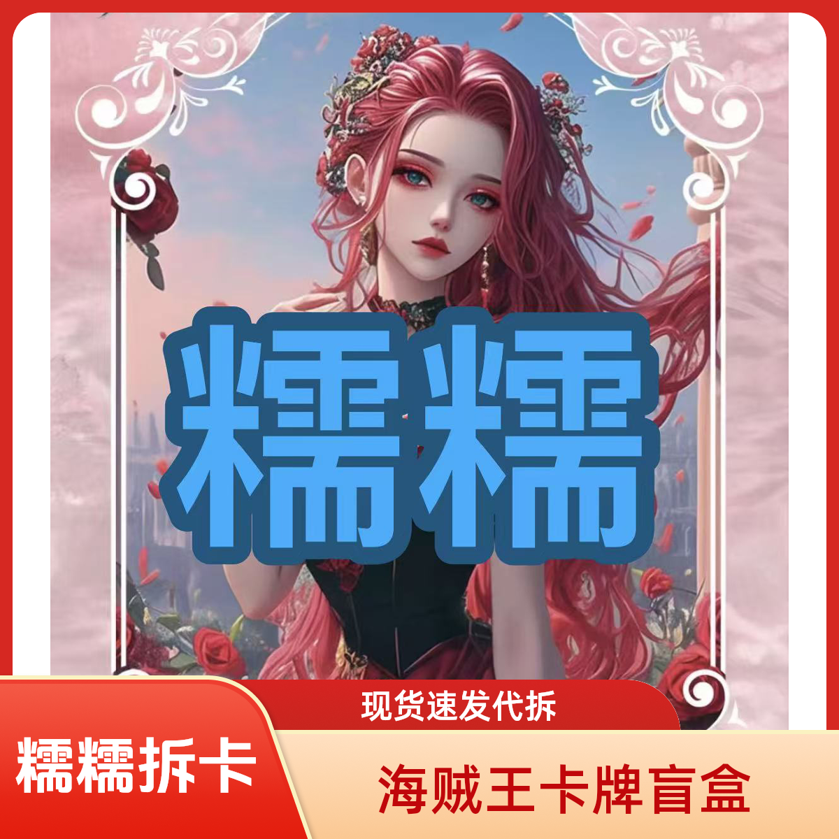 【双欧六 拼图/XH+6】梦航无双  海贼王系列卡牌 收藏卡牌盲盒代拆