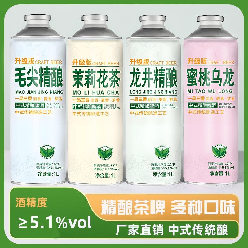 精酿茶啤1升*6罐整箱装多口味选择酒原浆茉莉微醺饮品