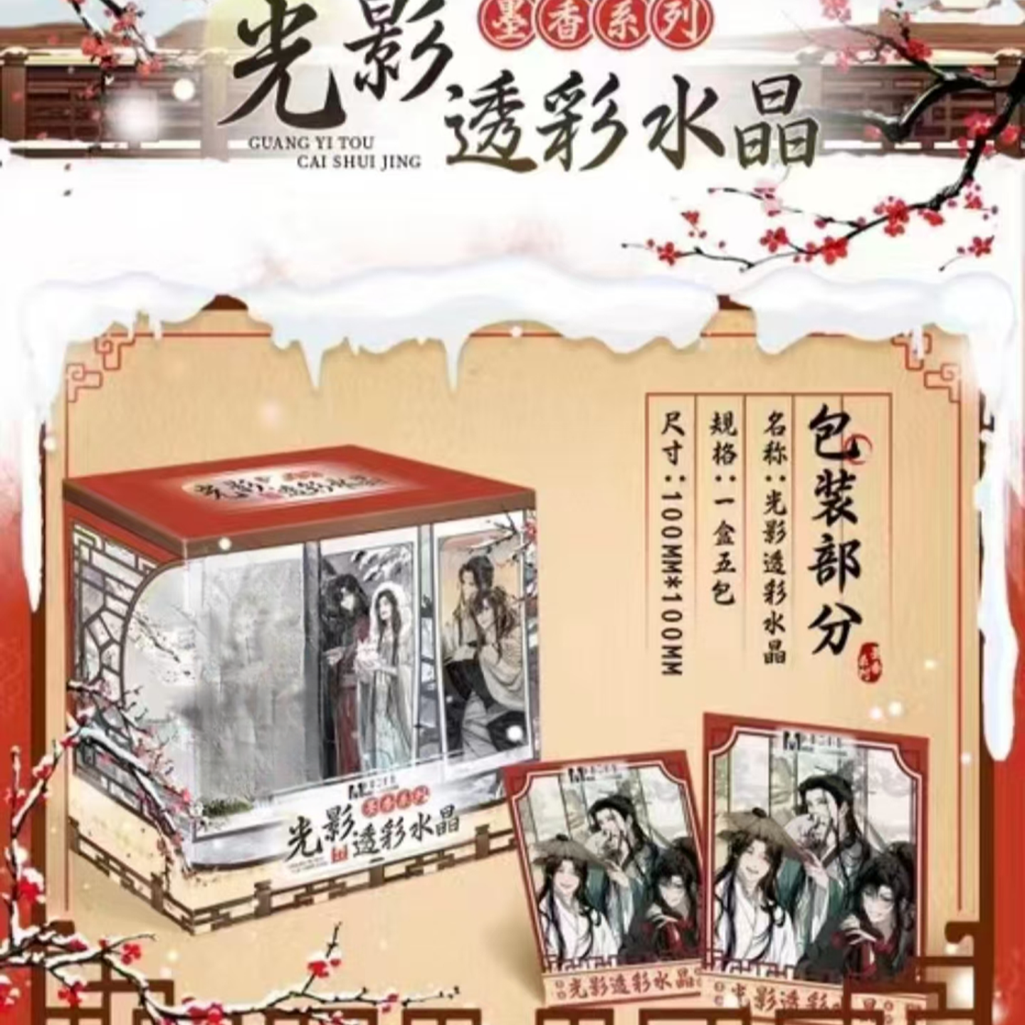 【玩法/超级叠】光影-墨香系列二创透彩水晶收藏卡