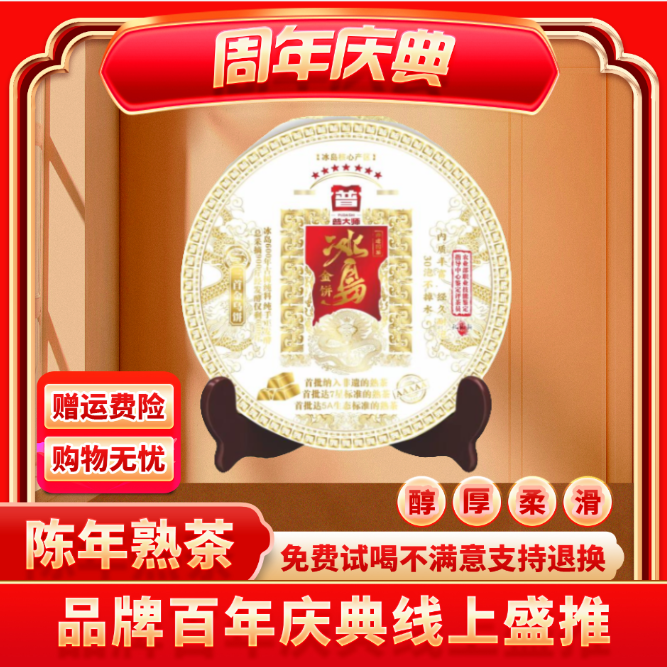 【小老板专属】云南普洱茶普大师-2005年非遗冰岛金饼-熟茶