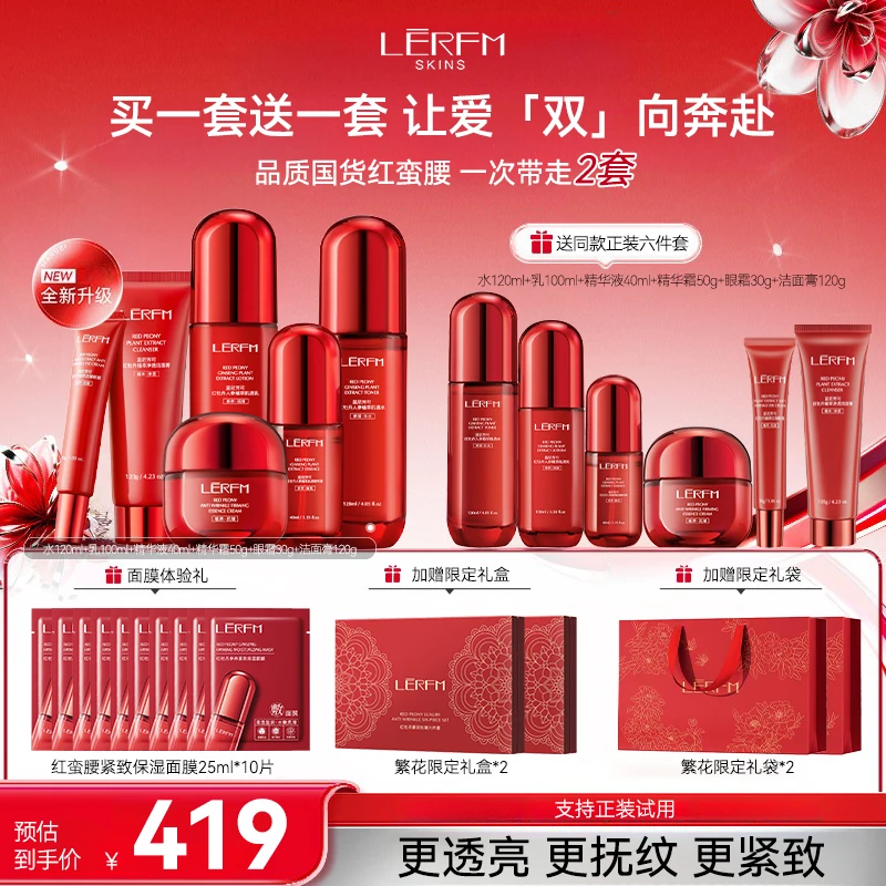 【官方正品】红蛮腰繁华礼盒两套多肽精华水乳护肤套装送妈妈送女友