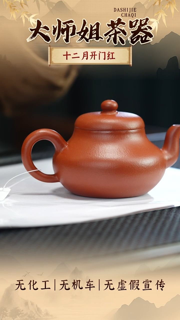 茶壶紫砂大红泥 君德 150CC左右