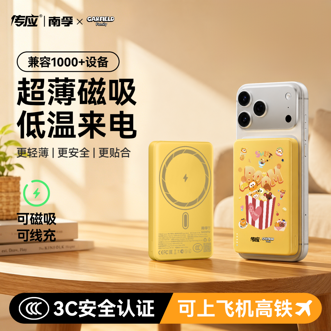 【加菲猫家族联名】南孚传应超薄磁吸充电宝新款便携3C认证可登机