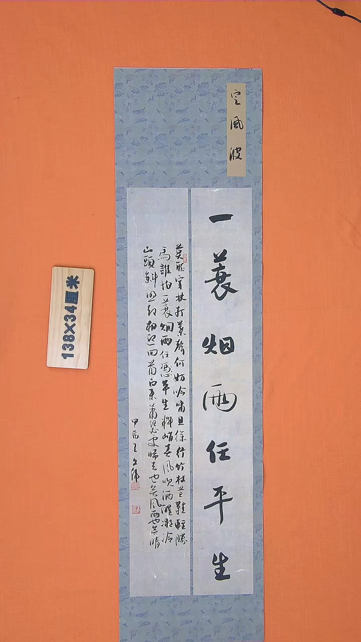 【闪购商品】书法王文伟纯手写精品作品 138*34