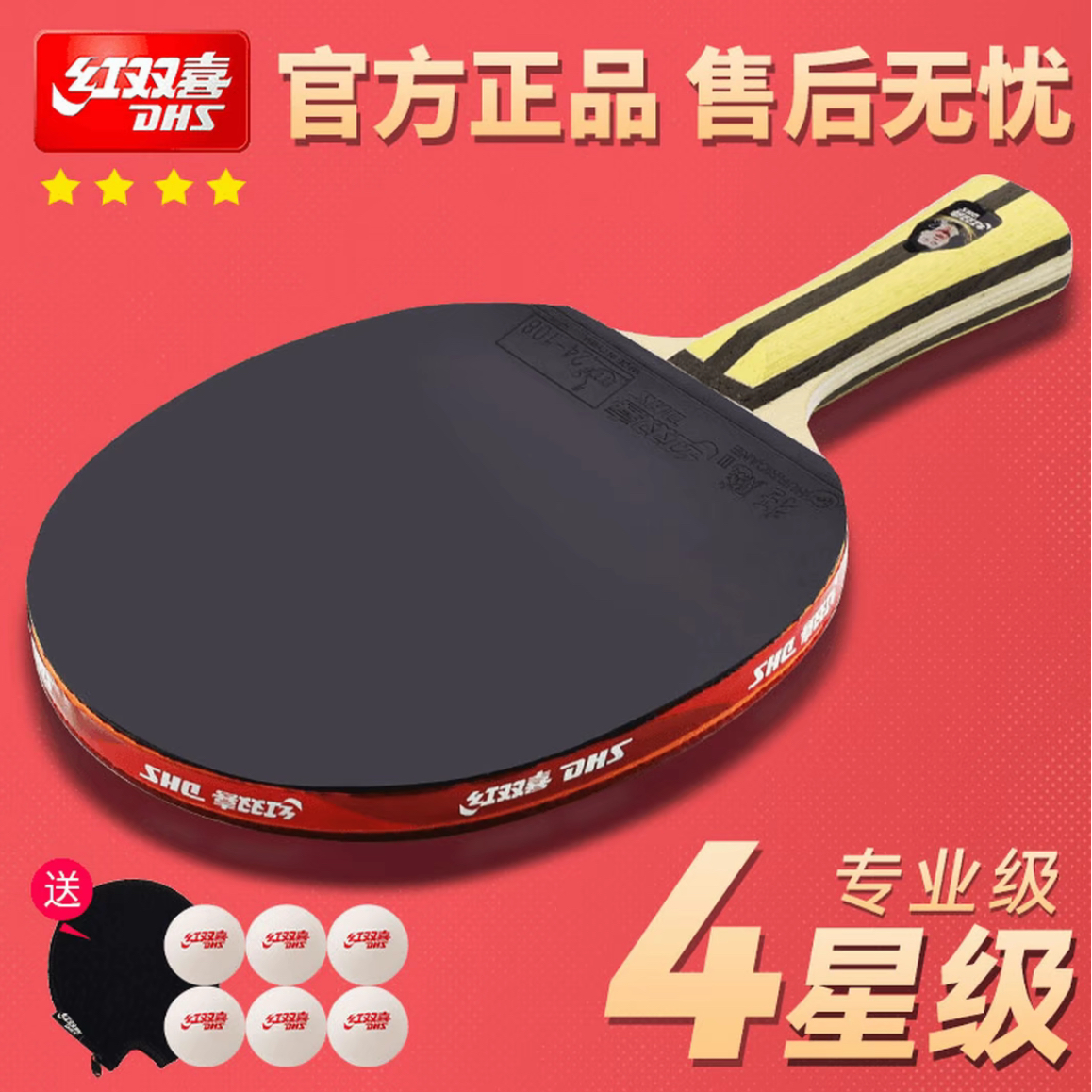 红双喜乒乓球拍专业级四星狂飙三星学生入门初学专用长柄横拍直拍