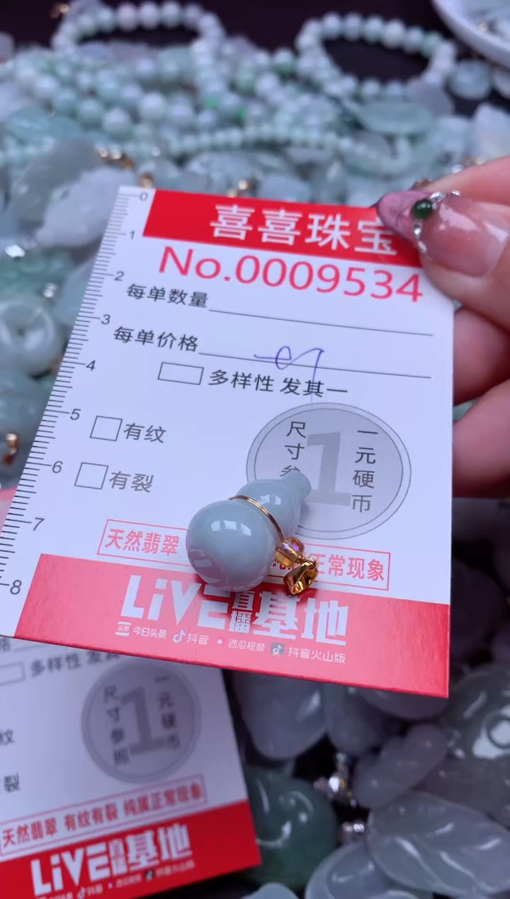 颈饰未镶嵌翡翠9534