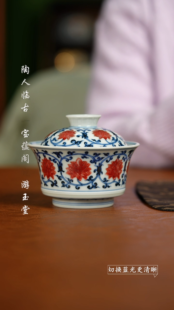 【闪购商品】杯屹朴堂缠枝莲马蹄盖碗