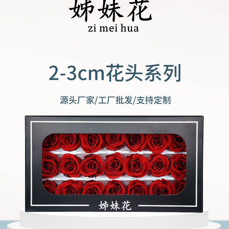 【B级21朵装】永生花玫瑰花头2-3cm永生玫瑰真花保鲜花情人节礼盒批