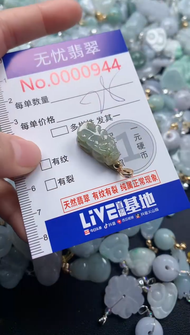 颈饰未镶嵌翡翠944