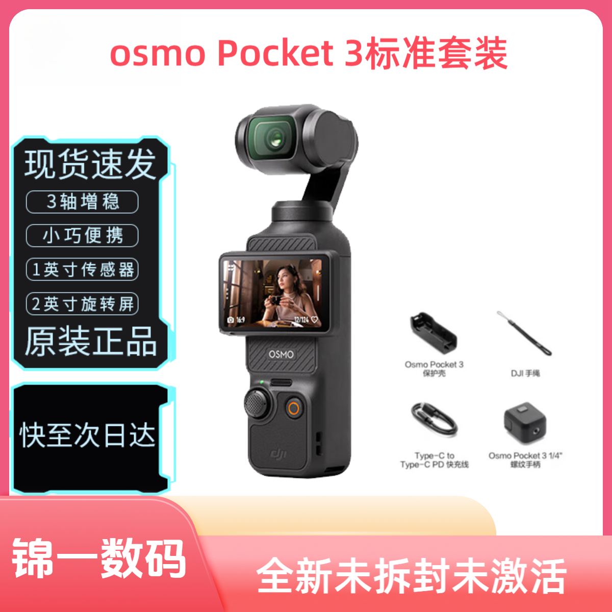【现货】Osmo Pocket 3标准/全能套装一英寸口袋3手持运动相机云台