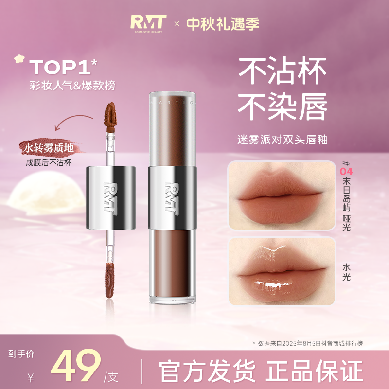 罗小曼迷雾派对双头唇釉哑光水光持久口红显白不染唇素颜妆流光风