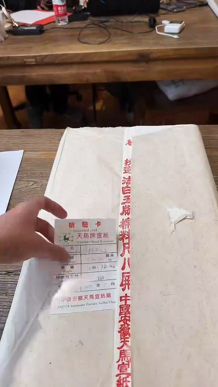 书法37号 2000年天马牌棉单 50张 尺八屏