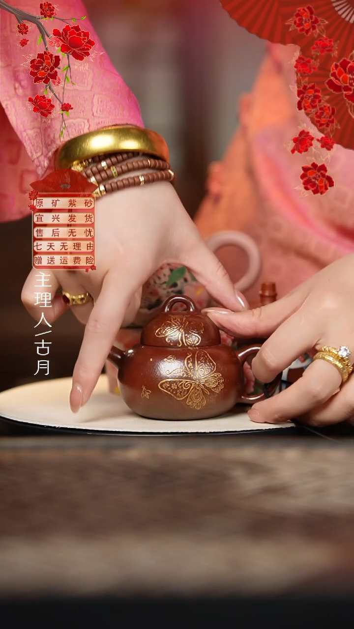 YW857紫泥红木柴烧戗金“蝴蝶”文旦130cc