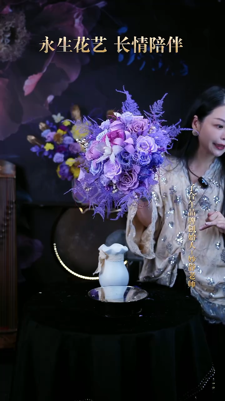 子合午浪漫永生花