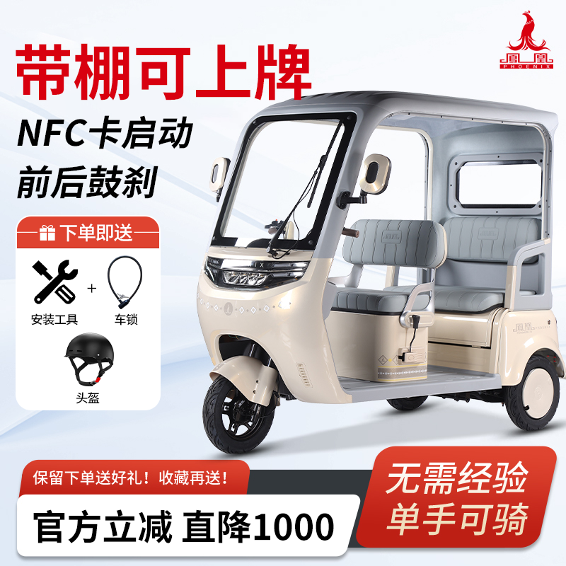 凤凰凰冠90电动三轮车电动摩托车电动车老人三轮车电瓶车带篷