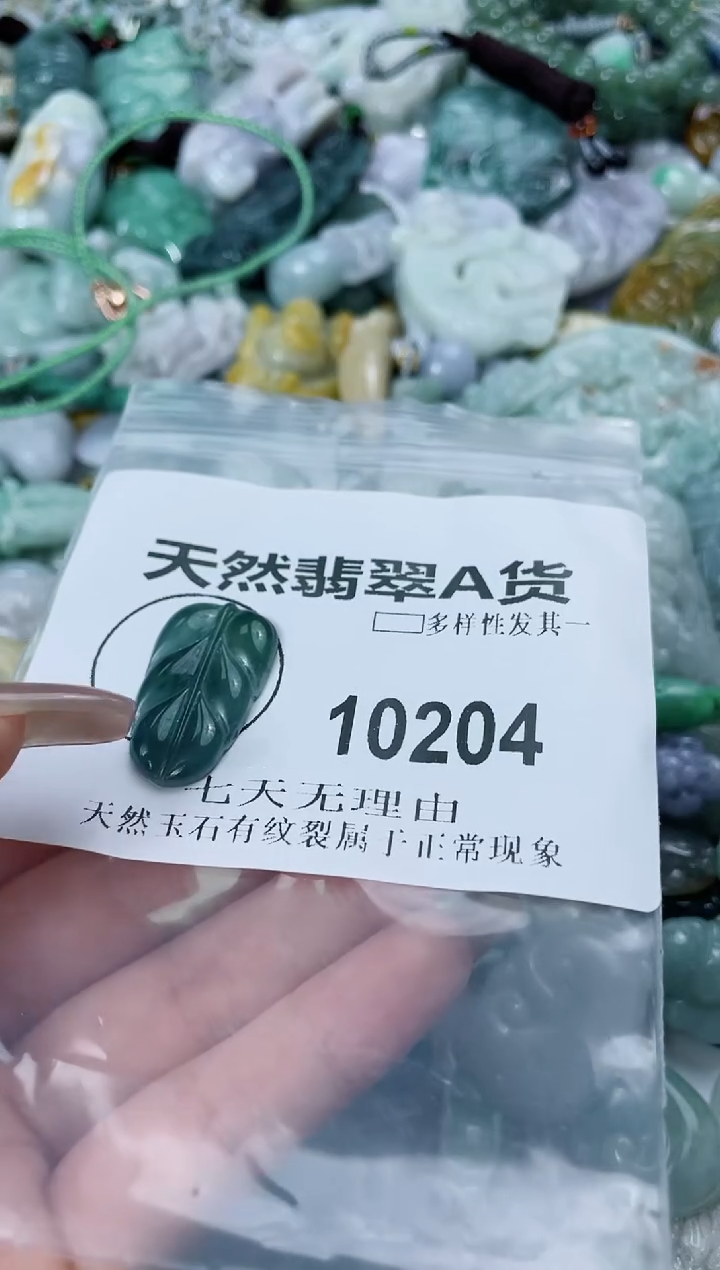 翡翠未镶嵌颈饰闪购商品 10204   多样性发其一