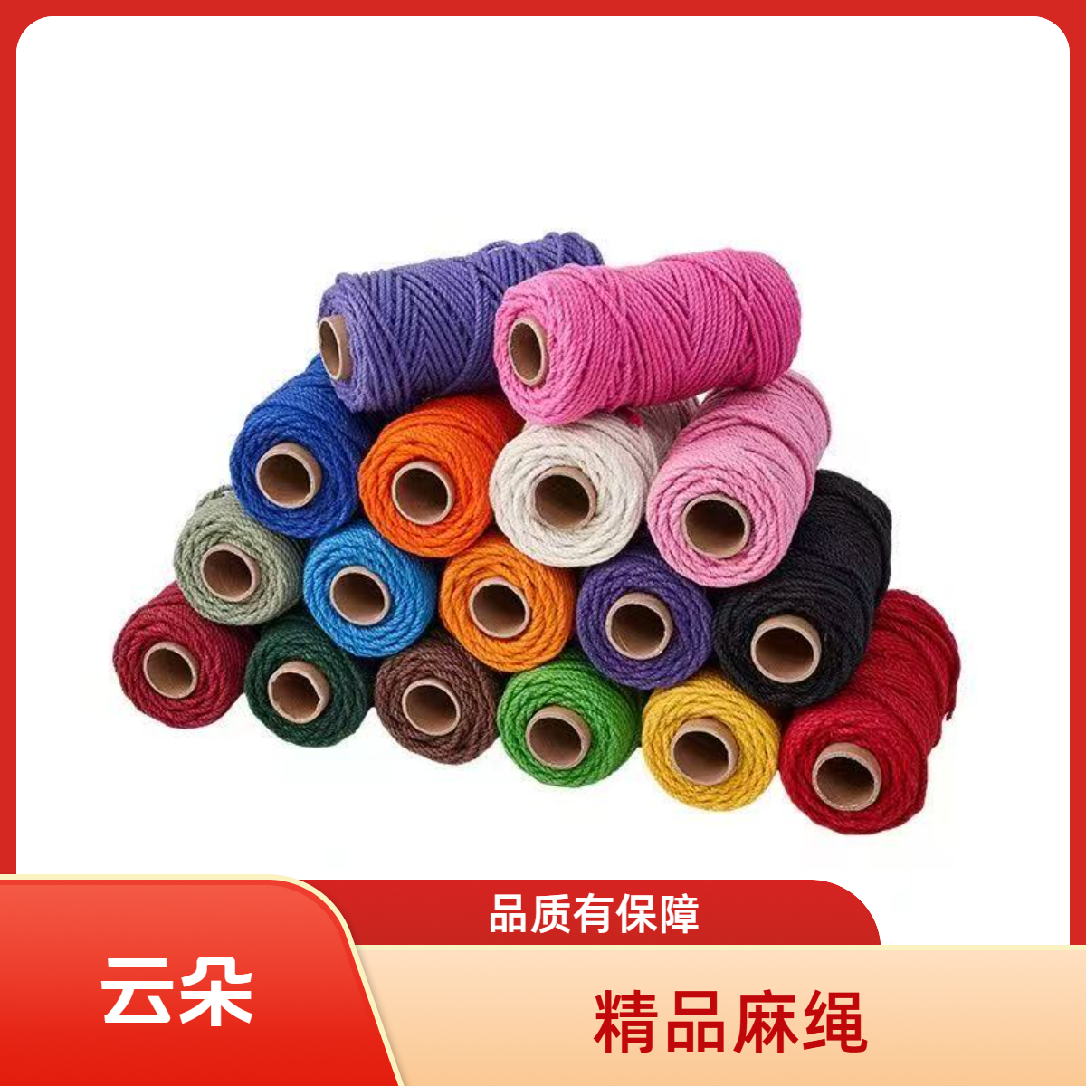 【扶摇手工】手工DIY彩色麻绳编织专用麻线绳