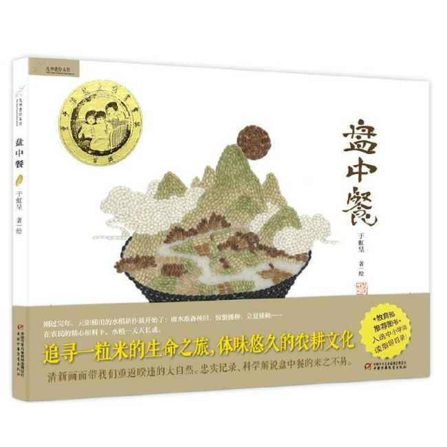 九色鹿绘本馆——盘中餐 ZGSE