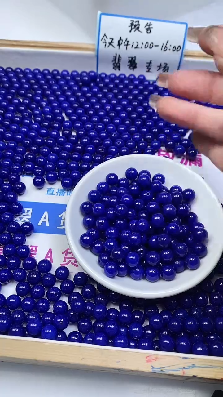 未镶嵌散珠玛瑙/玉髓A1902 青金蓝玛瑙8mm30个8.8元