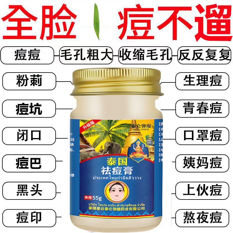 祛|痘膏【泰国秘方】草本祛|痘淡化痘印痘坑改善闭口植物精粹温和膏