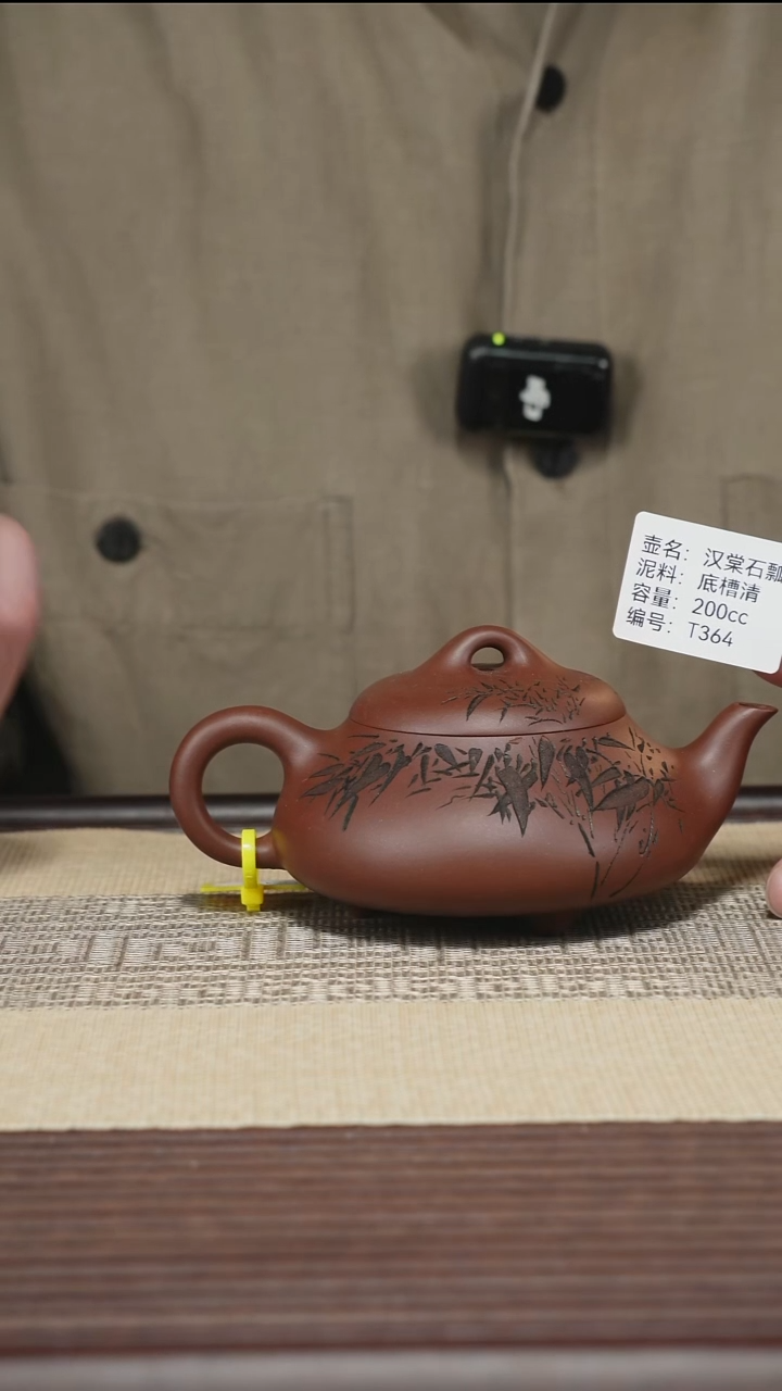 茶壶紫砂T364 底槽清 汉棠石瓢 200cc