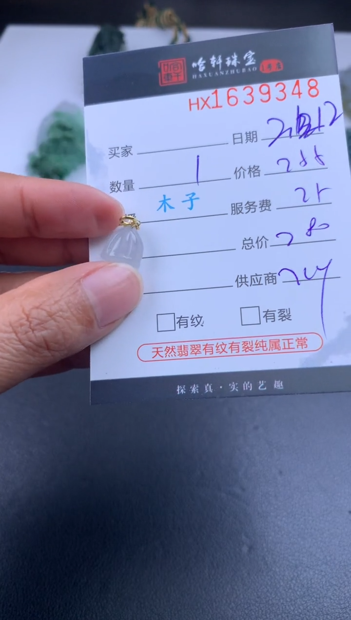 【闪购商品】翡翠挂件未镶嵌哈轩 挂件1