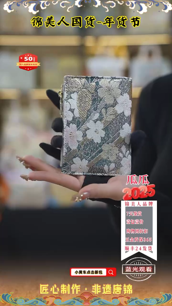 【闪购商品】织绣瓜瓜新年专场钱包126