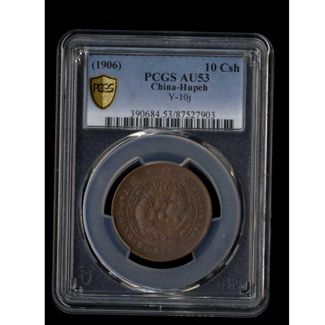 029号 PCGS.AU53龙，光绪年造，十文