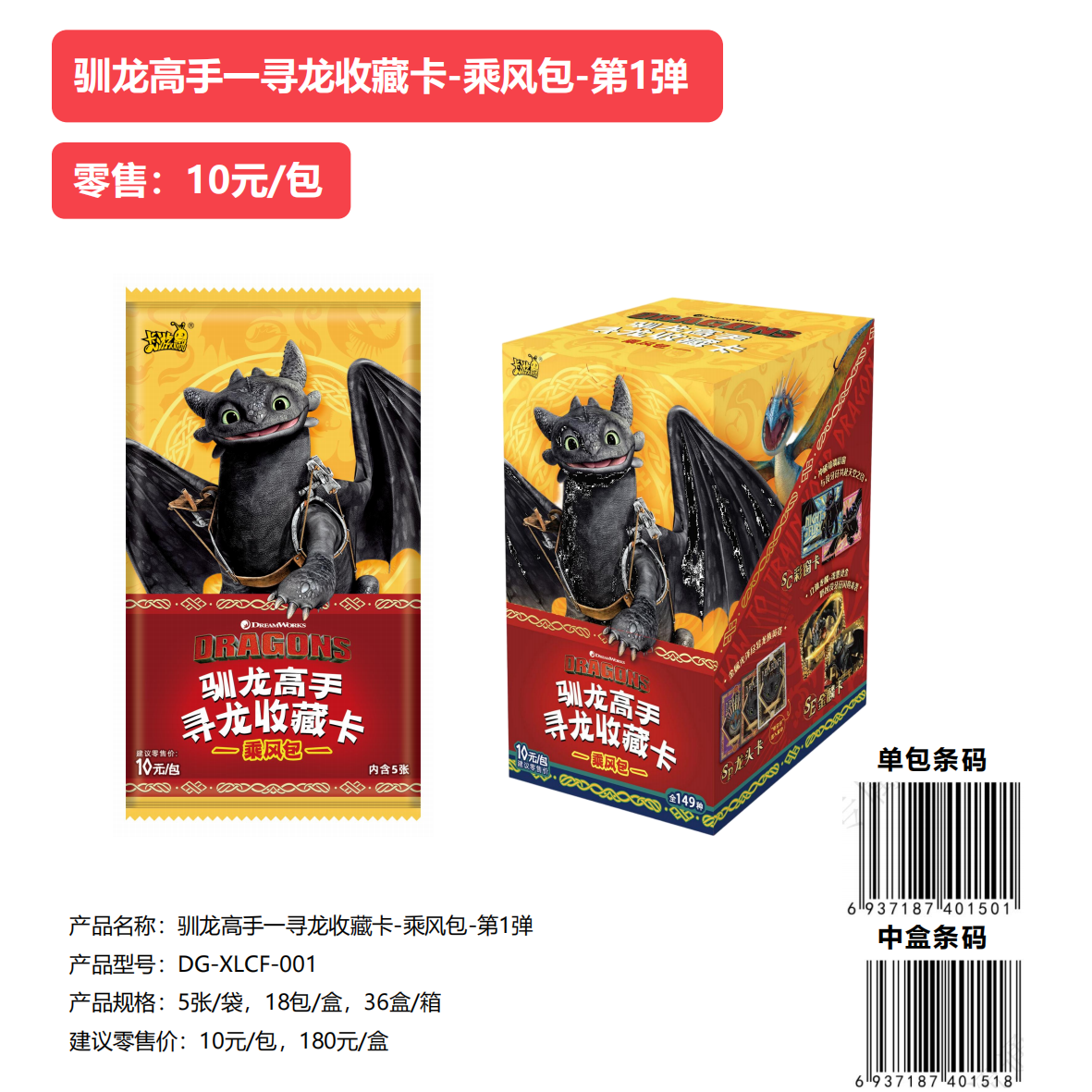 《相对论测试版》驯龙高手寻龙收藏卡乘风包第1弹