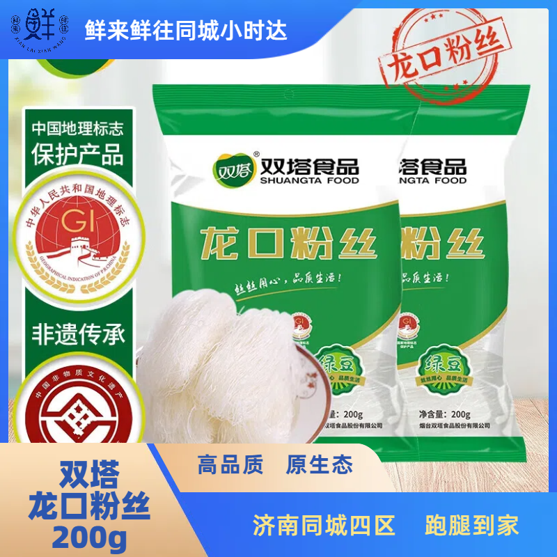 【双塔】龙口粉丝 200g 1包