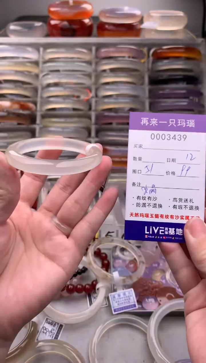 【闪购商品】玛瑙/玉髓手镯未镶嵌3439