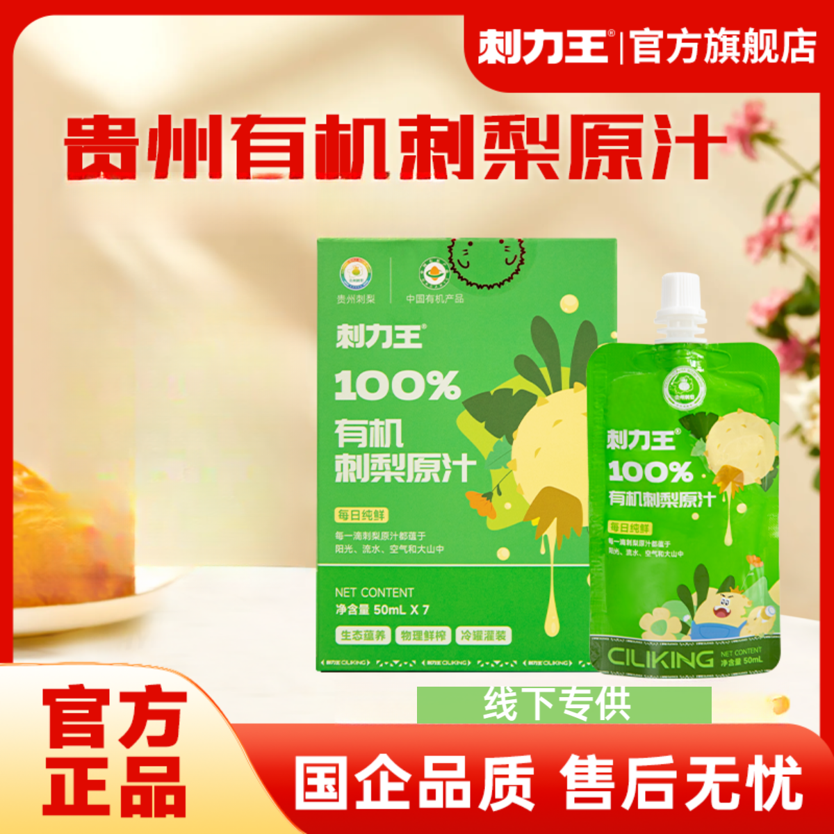 刺力王有机刺梨原汁贵州特产维C原浆便携袋装果汁饮料线下