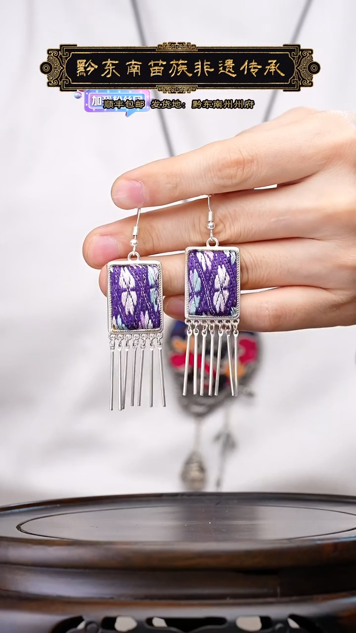 【闪购商品】刺绣黔东南苗族刺绣A714