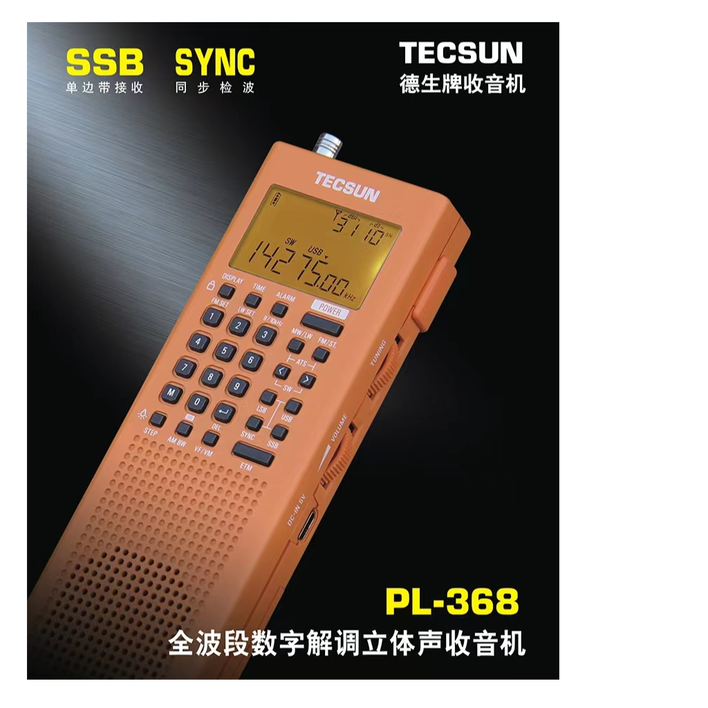 Tecsun/德生 PL-368全波段数字解调DSP/单边带SSB接收/立体声收音