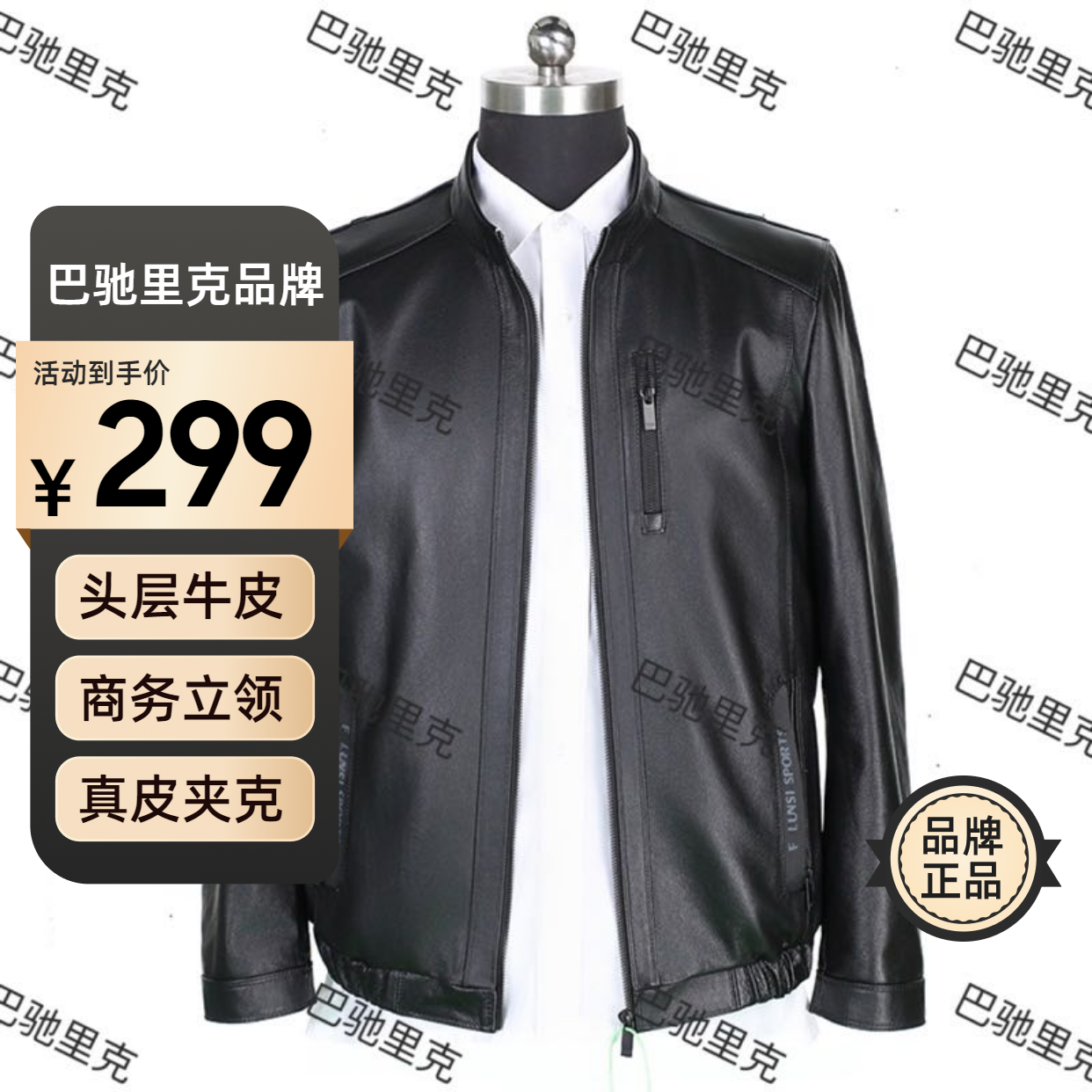 巴驰里克品牌男款头层牛皮春秋新款柔软韧性强真牛皮单皮立领夹克