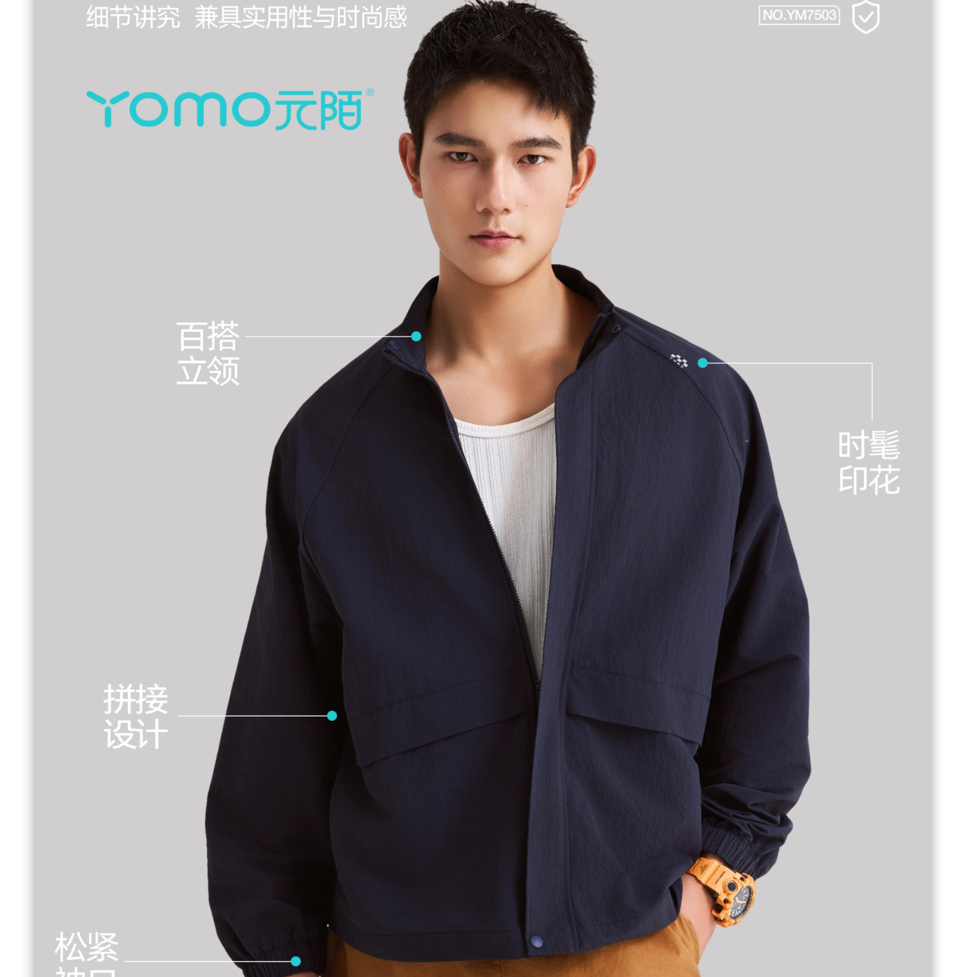 YM7503男防晒衣立领简约干练修身日常舒适干爽自然都市风征途衣