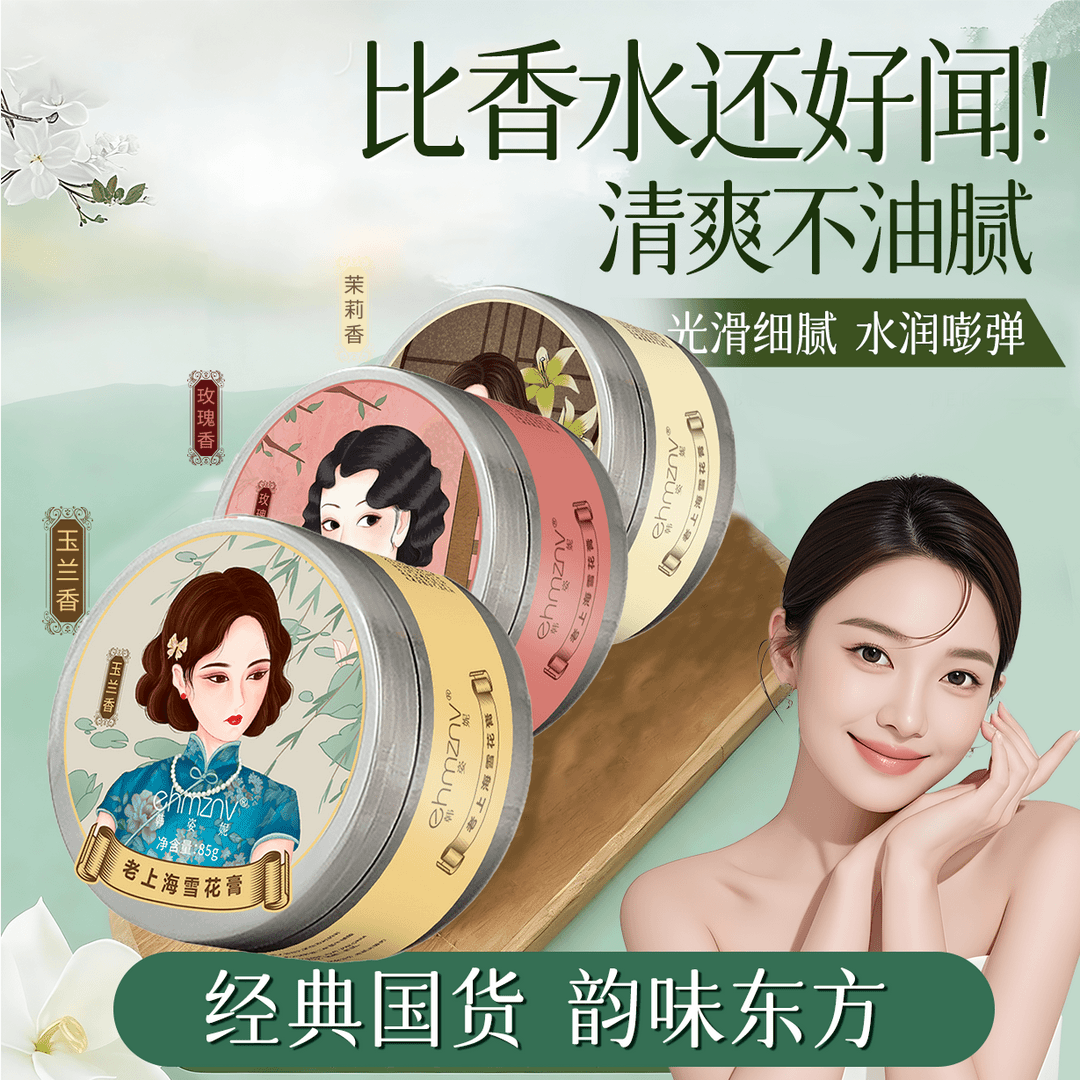 老上海雪花膏护手霜防干裂滋润老牌国货补水芳香清爽不油腻身体乳