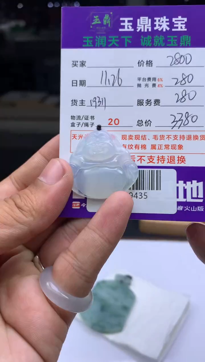 未镶嵌定制翡翠༺****༻  F0509435
