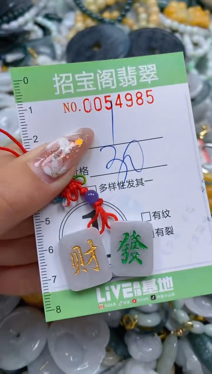 【闪购商品】翡翠颈饰未镶嵌闪购商品0054985