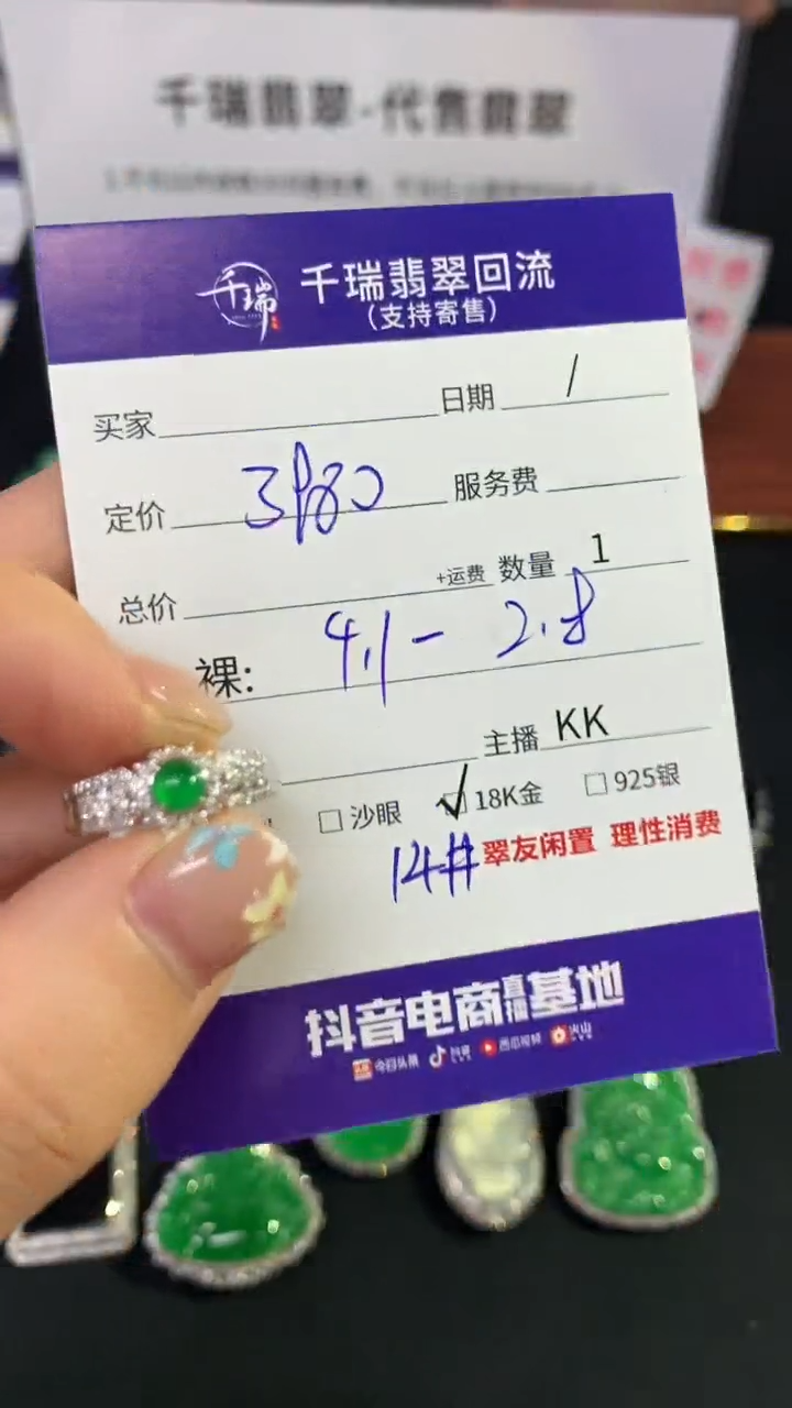 翡翠戒指18K金镶嵌戒指不退不换|3980+0