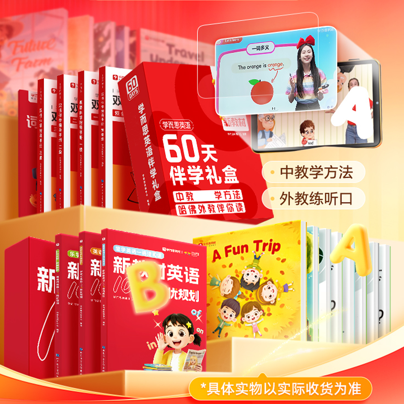 【学而思网校】剑桥新双语中外教精讲礼盒 X5-b