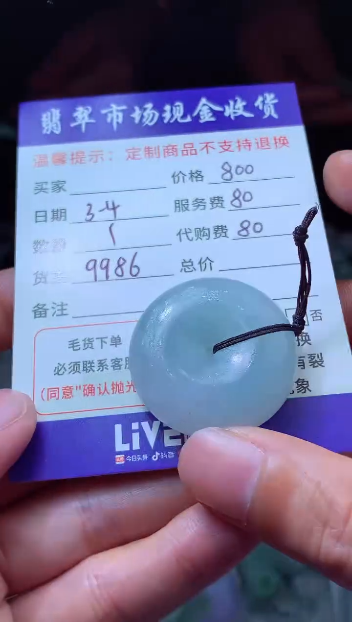 【闪购商品】定制翡翠未镶嵌翡翠毛货定制480869