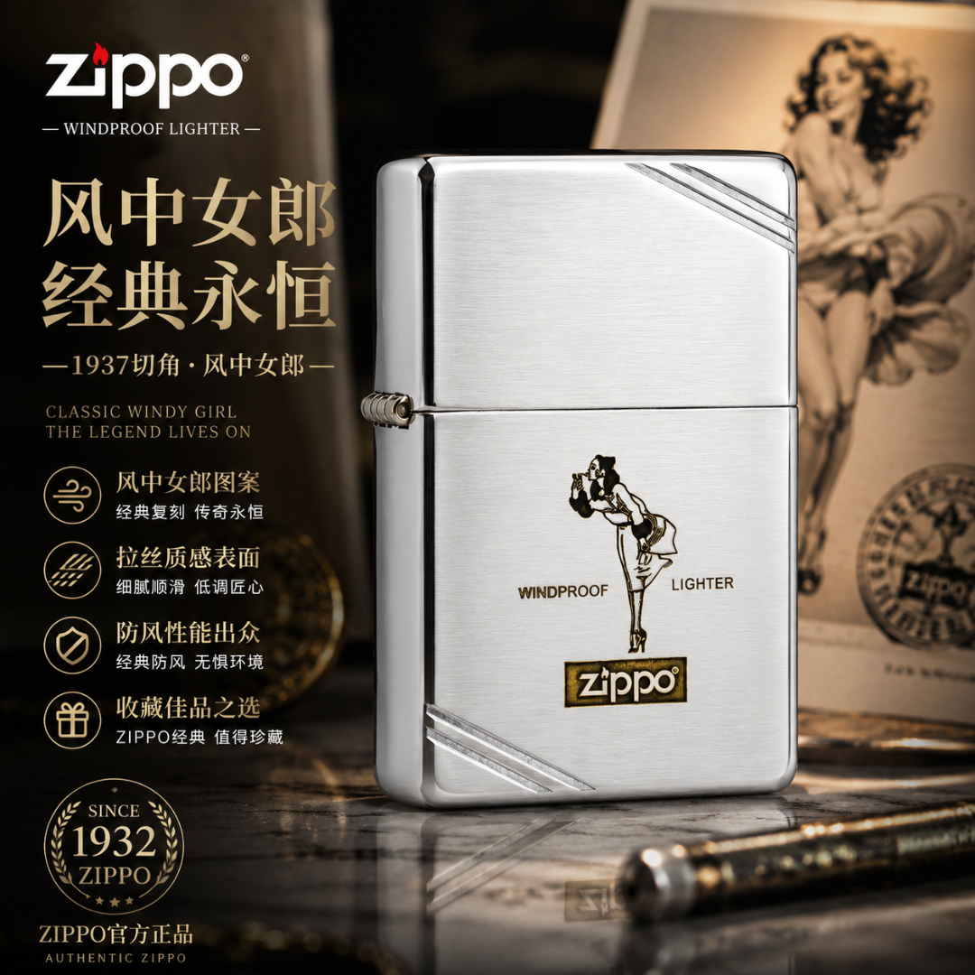 ZIPPO/之宝1937切角风女风中女郎230Zippo打火机男生礼物高级实用